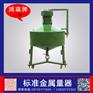 鸿瑞牌 0.025%准确度二等标准金属量器3000L