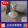 鸿瑞牌 二等标准金属量器 20L 标定槽车油品容积