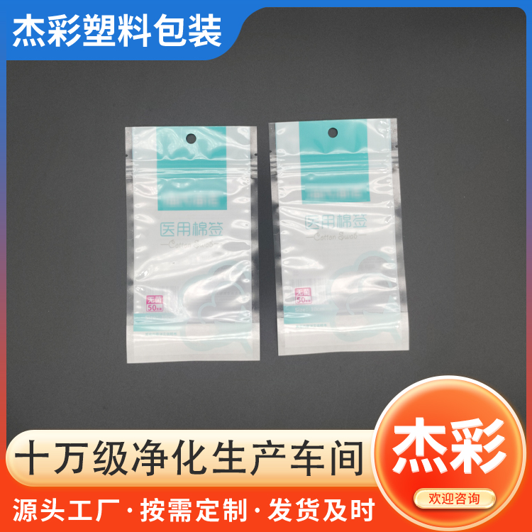 可灭菌自封拉链袋 拉链顶头袋  口罩包装袋  棉签包装袋  防护服包装袋