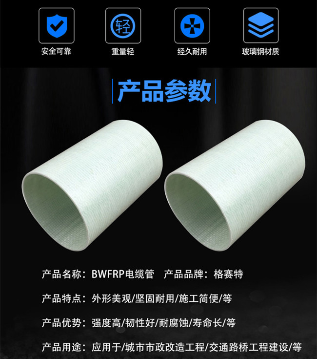 BWFRP管,玻璃钢电缆支架.玻璃钢电缆保护套管  玻璃钢保护套管