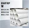 BWFRP管,玻璃钢电缆支架.玻璃钢电缆保护套管