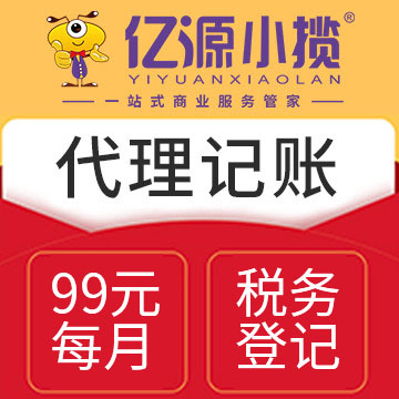成都金牛区代理记账一般是个什么流程代办