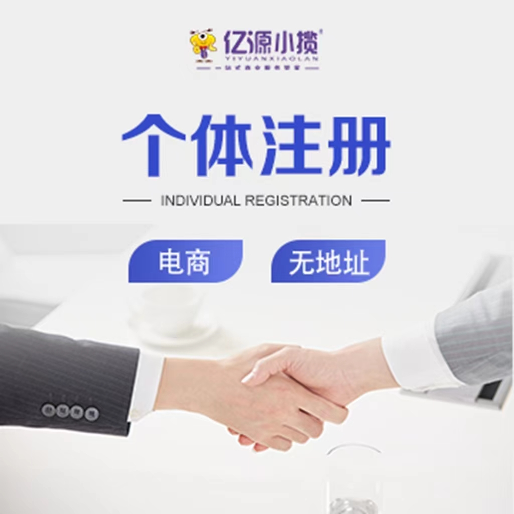 成都温江区个体工商户的线上注册流程  个体工商户线上注册