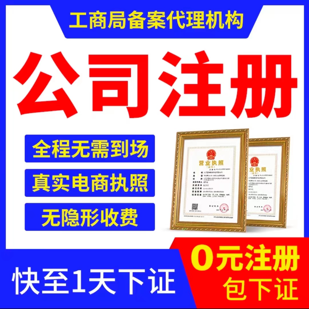 成都青白江区股份公司如何注册代办  公司注册代办  股份公司注册