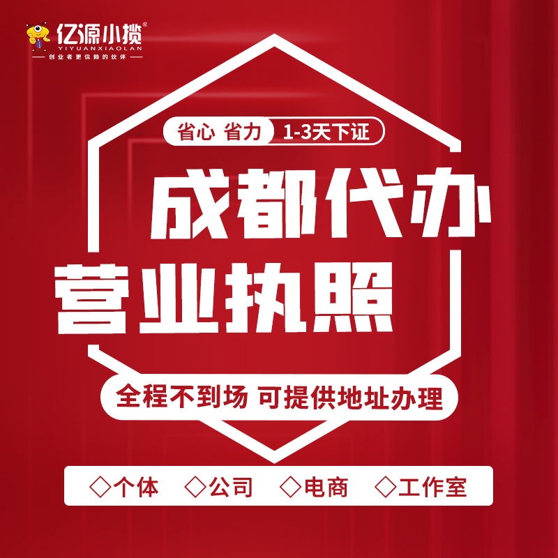 成都成华区当公司地址出现异常时该如何解除异常代办  异常解除