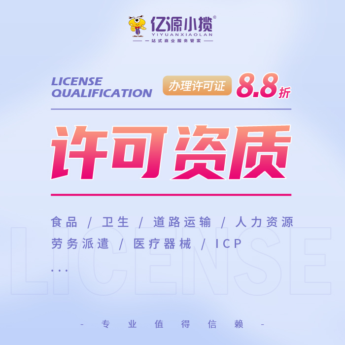 成都金牛区ICP许可证的办理条件和流程，代办  许可资质代办