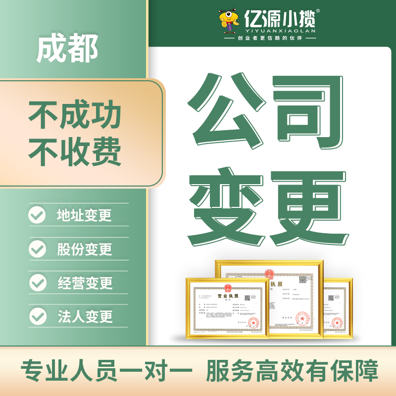 成都龙泉驿区公司转让的办理流程介绍代办
