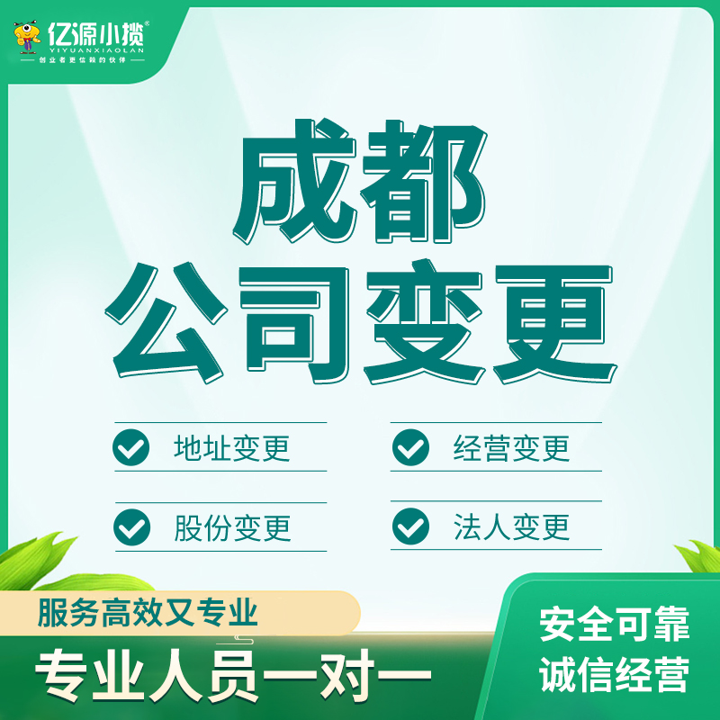 成都成华区个体该如何转为公司营业执照如何变更代办  个体转公司
