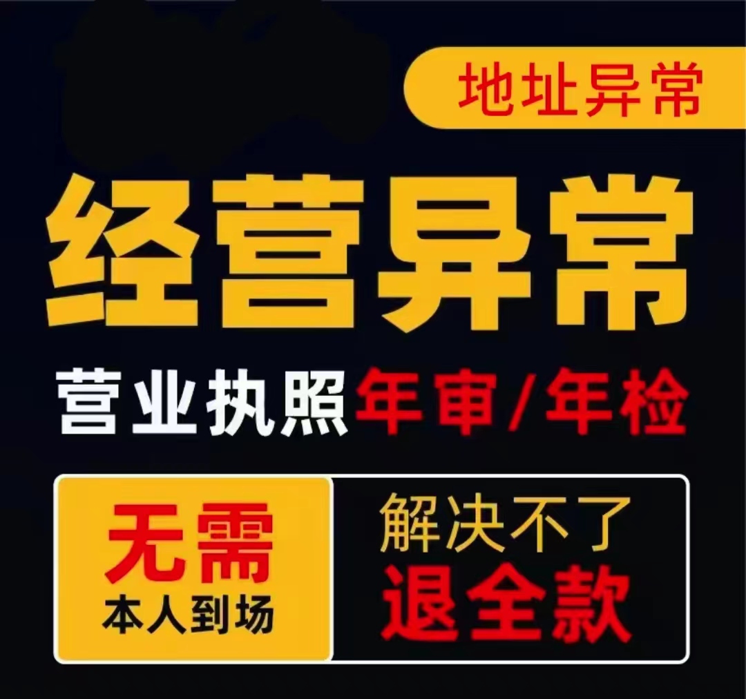 成都新都区公司注销异常怎么处理，代办  工商变更代办