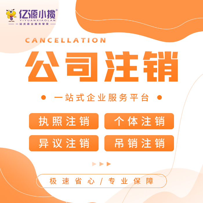 成都青白江区进行公司注销时清税应该怎么做代办