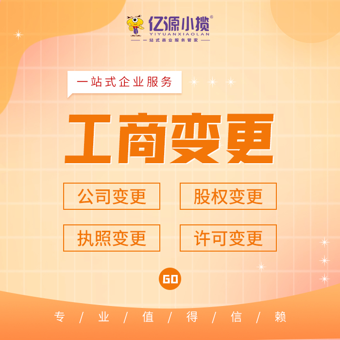成都龙泉驿区公司如何进行转让  公司转让  工商变更代办