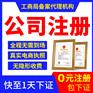 成都青白江区股份公司如何注册代办