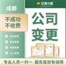 成都 武侯区公司经营范围增加怎么变更营业执照代办