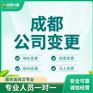 成都成华区个体该如何转为公司营业执照如何变更代办
