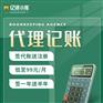 成都金牛区小规模公司代理记账代办