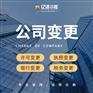 成都青白江区公司注册资本降资如何办理