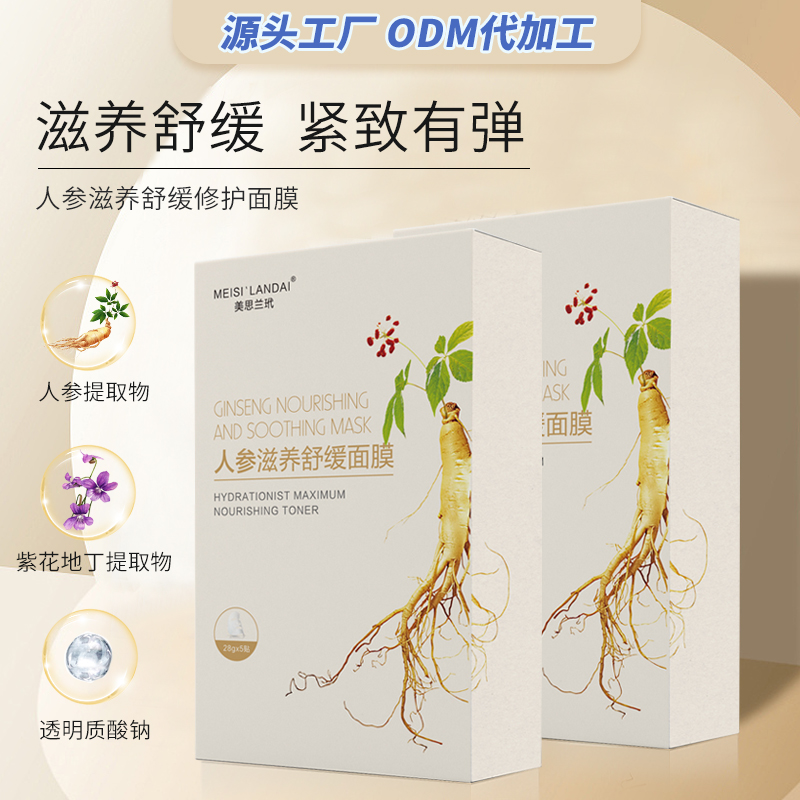 人参渗透舒缓面膜