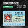 防伪二维码标签定做通用系统定制不干胶可变数据防伪贴