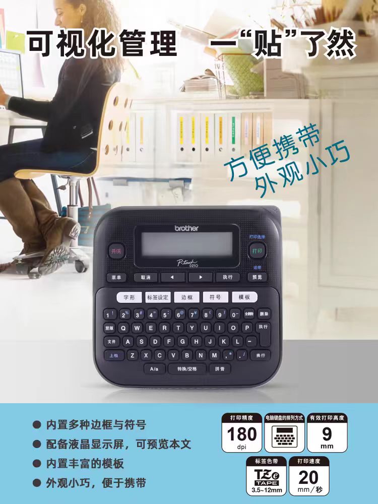 供应云南兄弟PT-D210不干胶便携式标签机厂家批发  兄弟不干胶标签机批发  昆明线缆标签机批发  云南兄弟标签机厂家