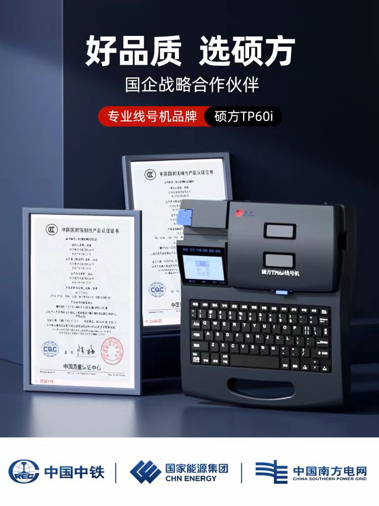 供应云南硕方TP60i/TP66i线号打码机厂家批发  云南硕方线号机  云南硕方打号机  昆明硕方打码机