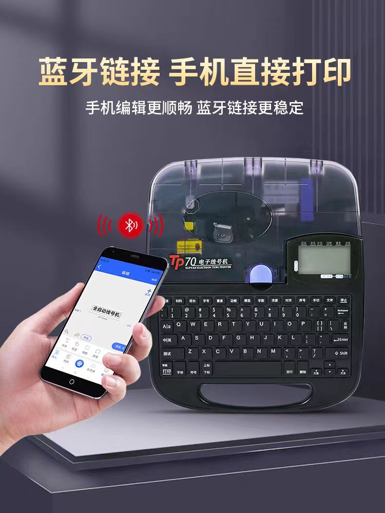 供应云南硕方TP70/TP76i线号打码机厂家批发  云南硕方线号机  云南硕方打号机  昆明硕方打码机