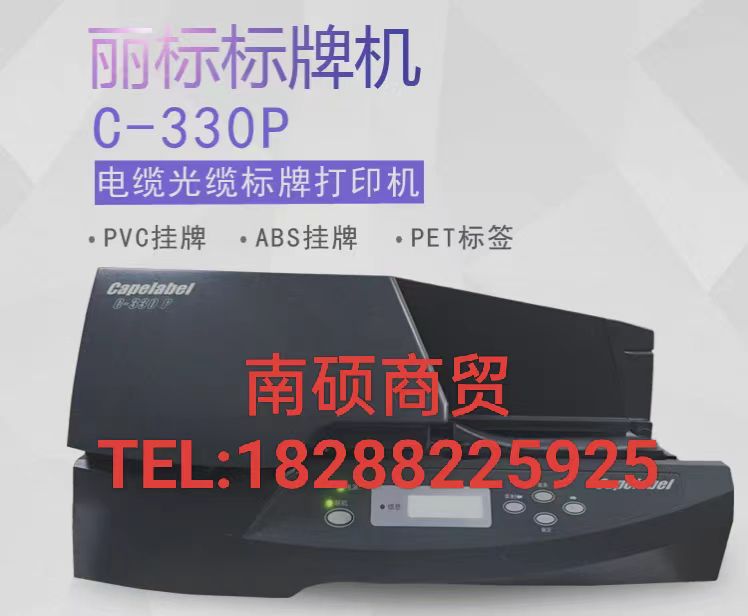 供应云南佳能丽标C-330P/C-460P标牌机厂家批发  云南佳能丽标标牌机  云南丽标标牌机厂家  云南丽标挂牌机批发