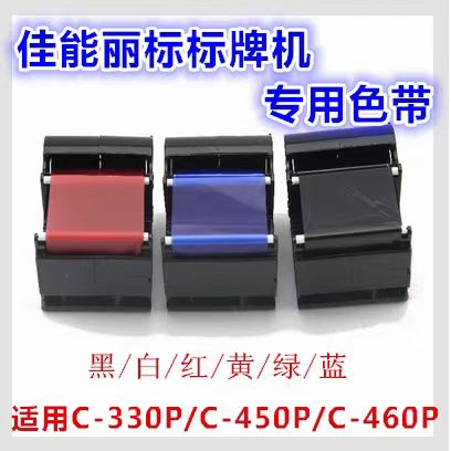 供应云南佳能丽标C-330P/C-460P标牌机厂家批发  云南佳能丽标标牌机  云南丽标标牌机厂家  云南丽标挂牌机批发