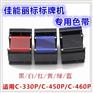 佳能电缆标识牌打印机C-330P