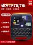供应云南硕方TP70/TP76i线号打码机厂家批发