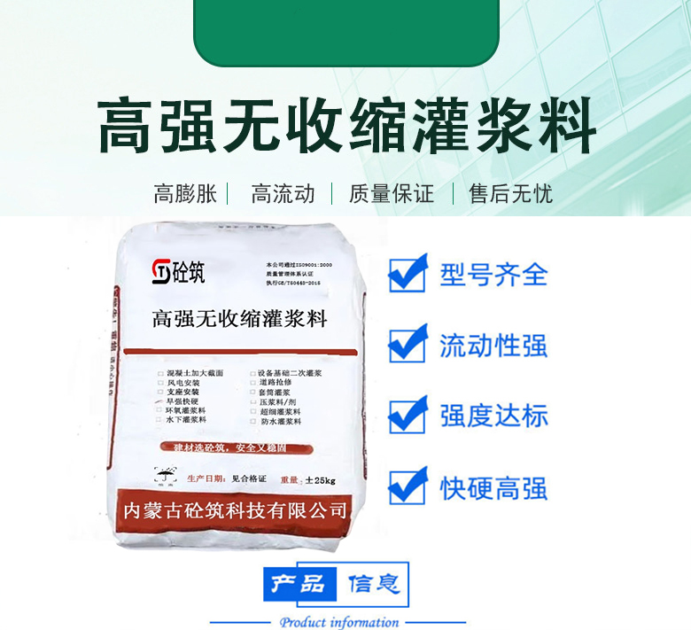 北京砼筑高强无收缩灌浆料 压浆料 设备基础二次灌浆材料  二次灌浆料