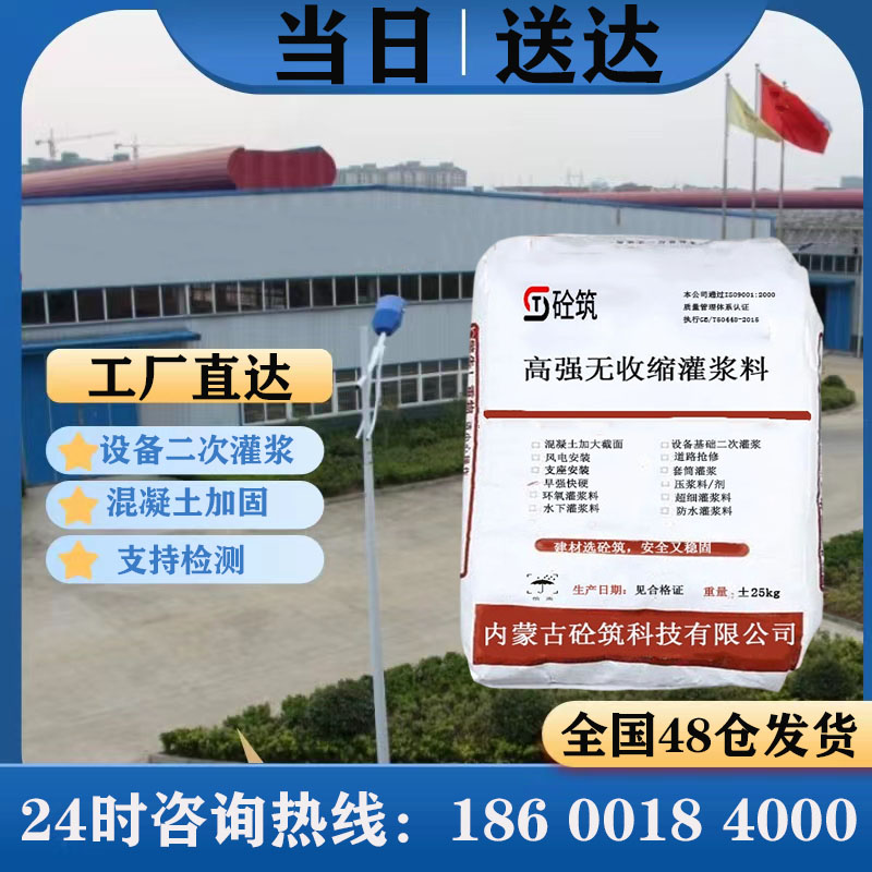 北京砼筑高强无收缩灌浆料 压浆料 设备基础二次灌浆材料  二次灌浆料