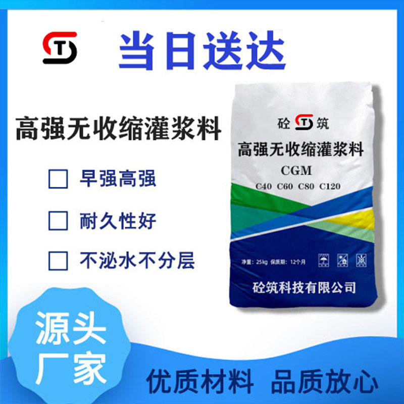 北京砼筑高强无收缩灌浆料 压浆料 设备基础二次灌浆材料  二次灌浆料