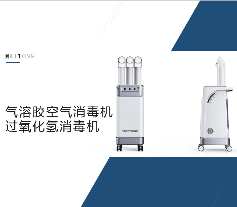 消毒机 气溶胶空气消毒机