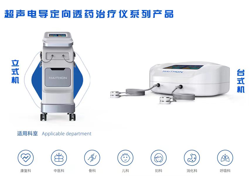 超声电导定向透药治疗仪 超声波透药  超声透药  超声电导透药  超声定向透药