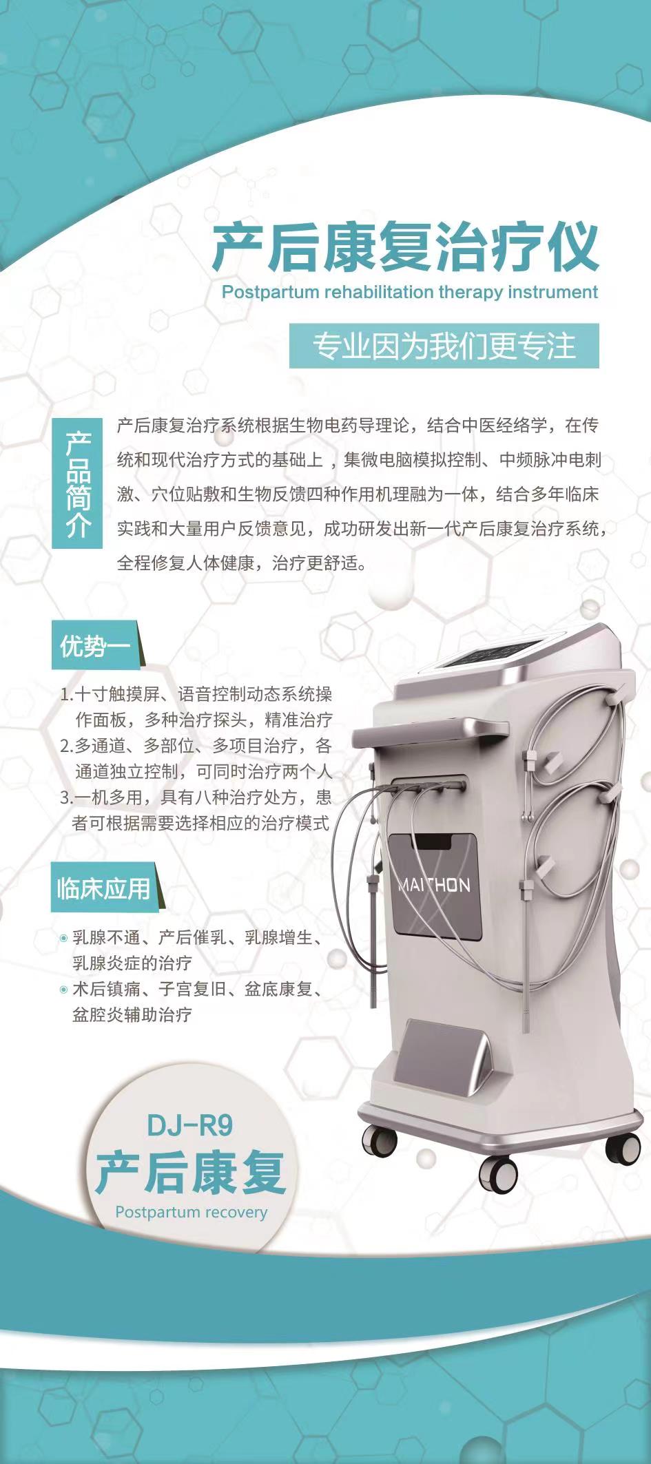产后康复治疗仪  产康  盆底肌修复