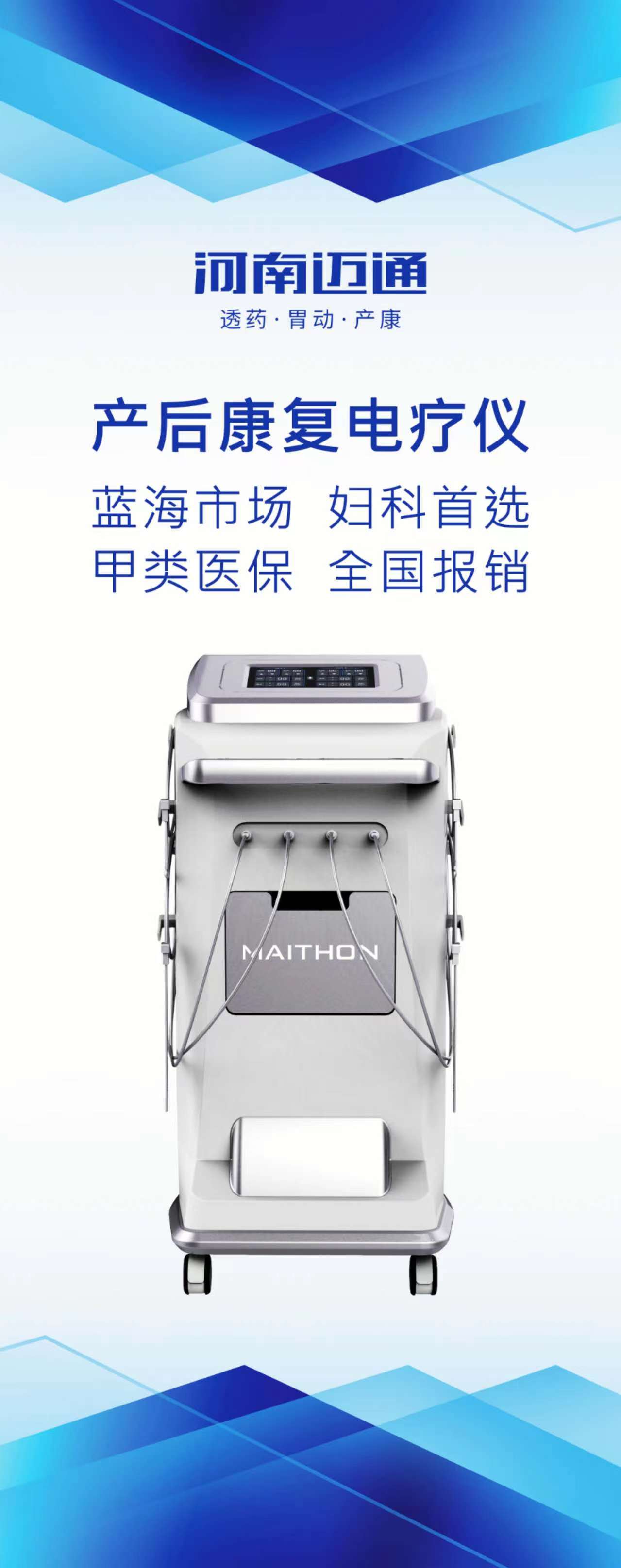 产后康复治疗仪  产康  盆底肌修复