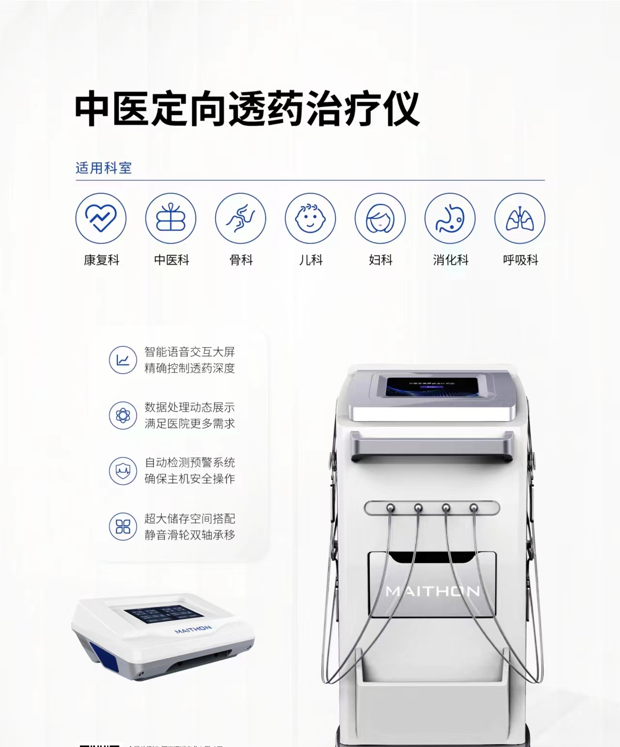 中医定向透药治疗仪四通道DJ-A8