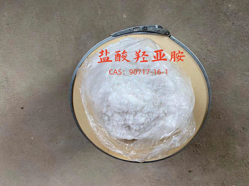 盐酸氢亚胺