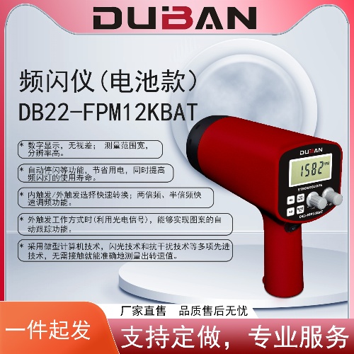 频闪仪