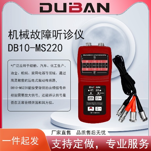 机械故障听诊仪 DB10-MS220  机械故障测振器  测振仪