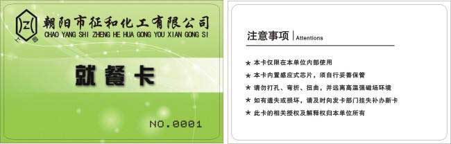 企业就餐卡制作工厂  员工卡