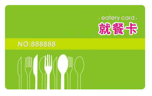 企业就餐卡制作工厂  员工卡