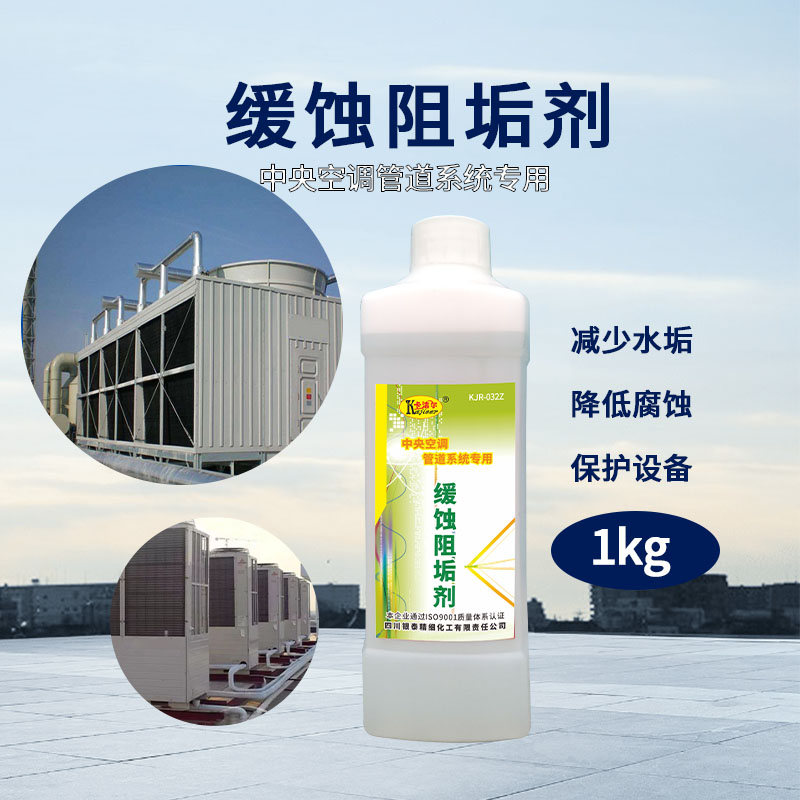 直供中央空调管道阻垢缓蚀剂直发小包装定制  卡洁尔