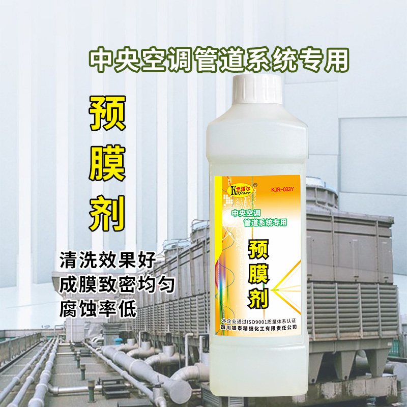 直供中央空调管道预膜钝化剂可定制冷冻水预膜剂  可定制预膜剂