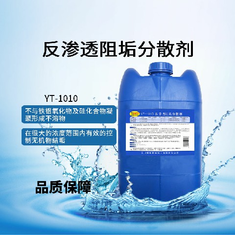 直供化工行业循环水系统反渗透阻垢分散剂