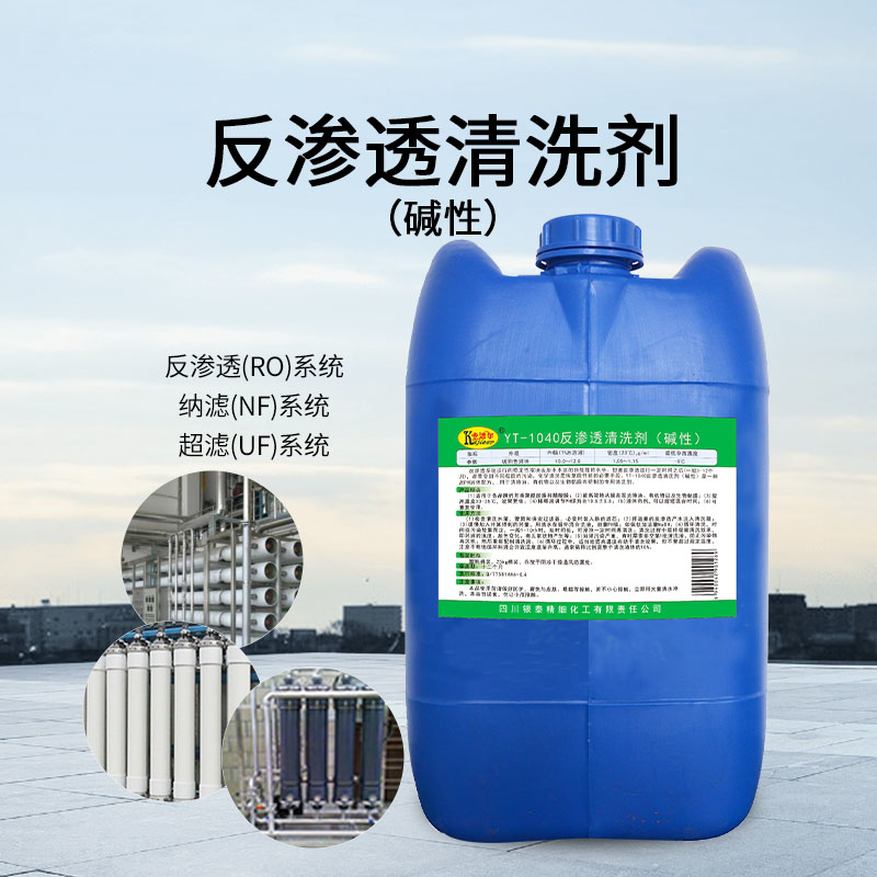 眉山直供反渗透膜碱性除垢剂海水淡化循环水系统  精密器材循环水系统