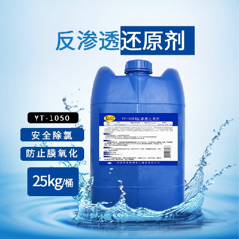 四川银泰化工直供化工行业海水淡化反渗透膜还原剂