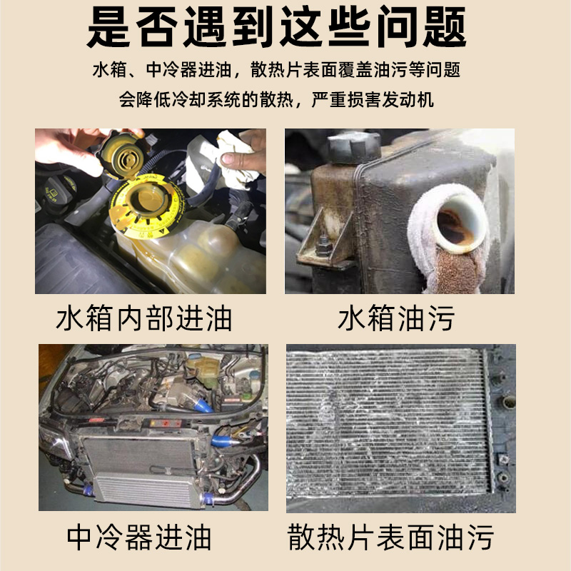 水箱油污清洗剂货车罐车水箱中冷进油克星