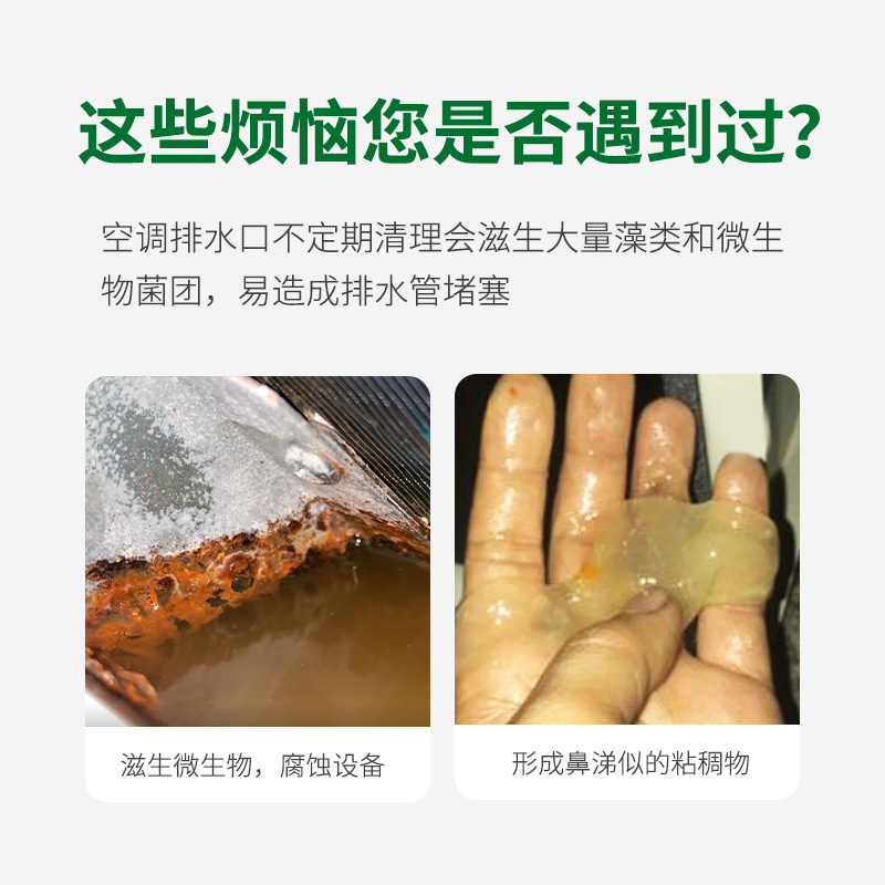 供应空调积水盘防堵片杀菌灭藻剂预防冷凝水堵塞