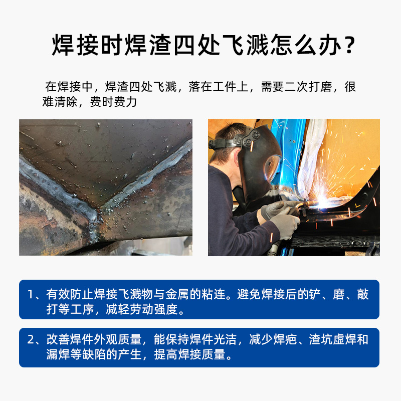 YT626焊接防飞溅剂清洗剂电焊二保焊隔离焊渣